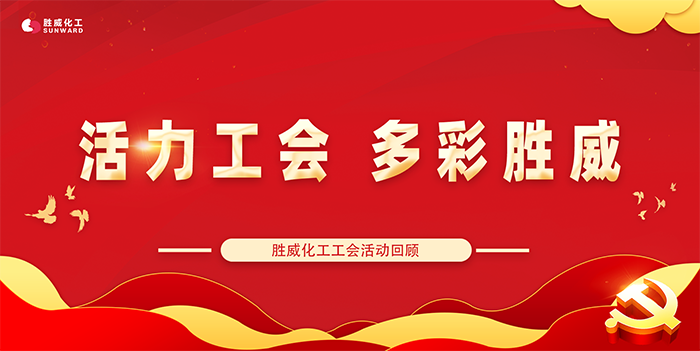工會(huì)活動(dòng)1.png